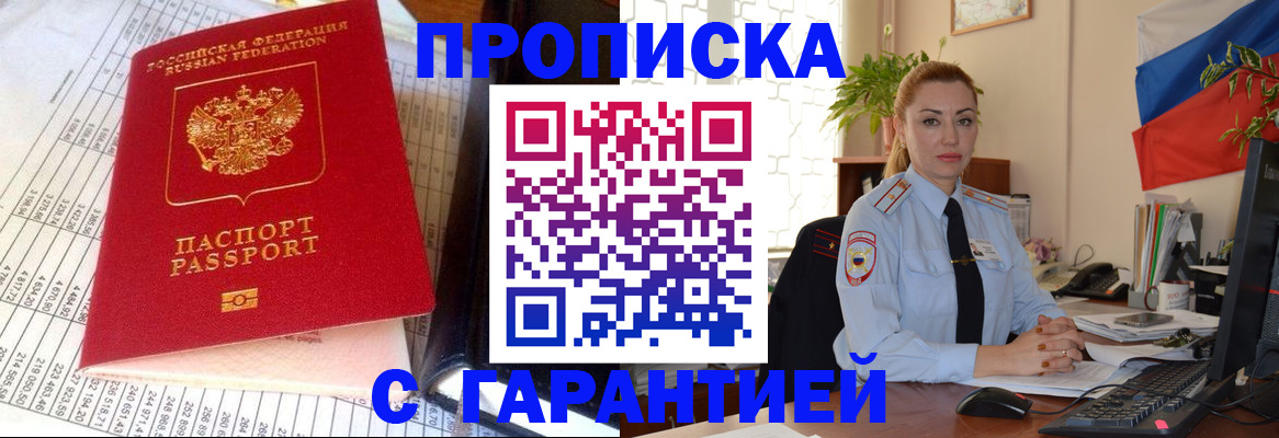прописка 2025 в Высоковске