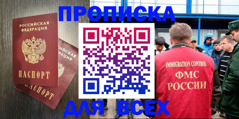 временная регистрация купить в Высоковске